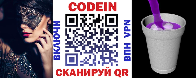 Codein напиток Lean (лин)  сколько стоит  Озёры 